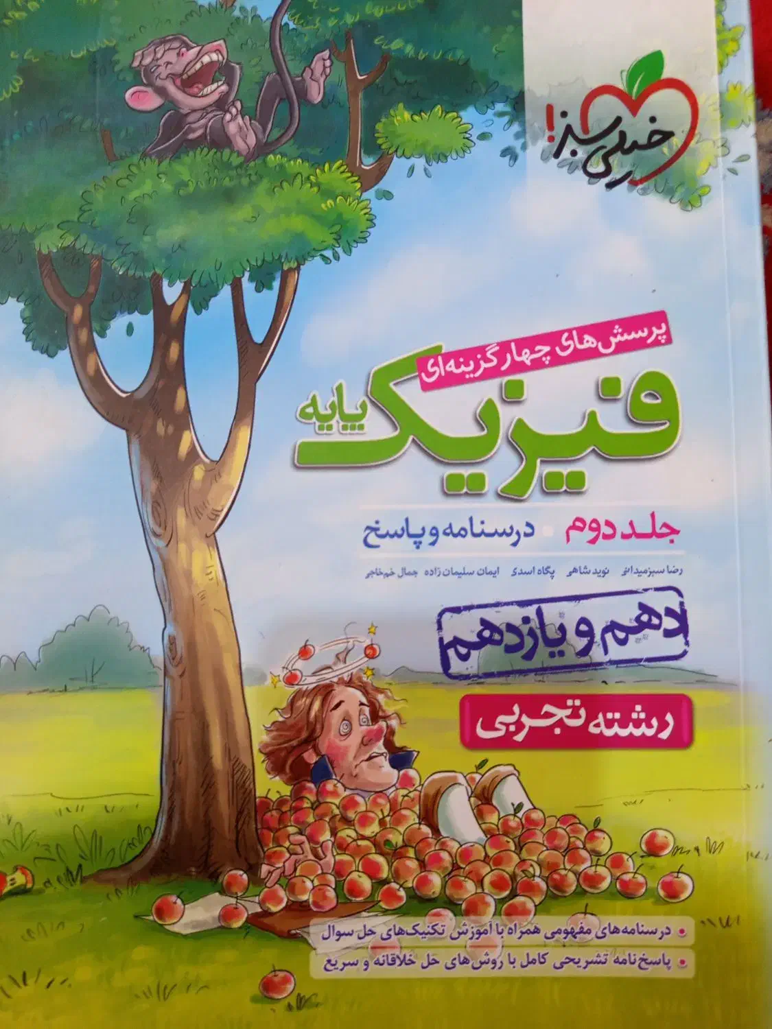 کتاب کمک درسی|کتاب و مجله آموزشی|شیراز, خلدبرین|دیوار