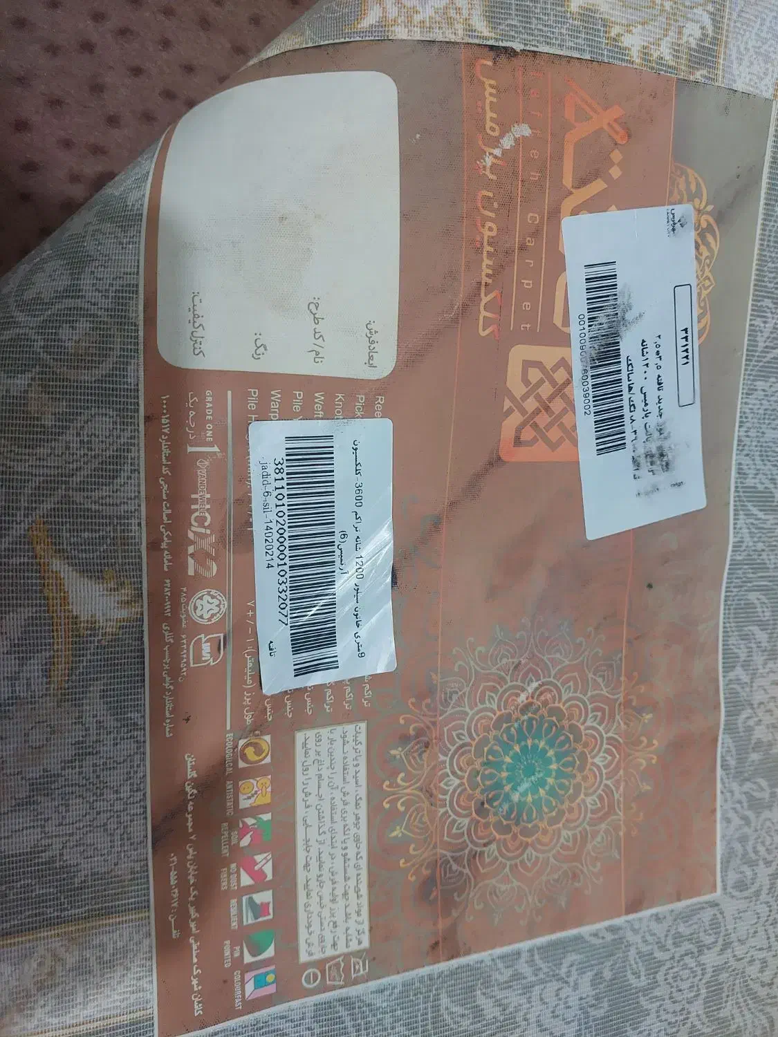 فرش ماشینی طلاکوب|فرش|رباط‌کریم, رباط‌کریم|دیوار