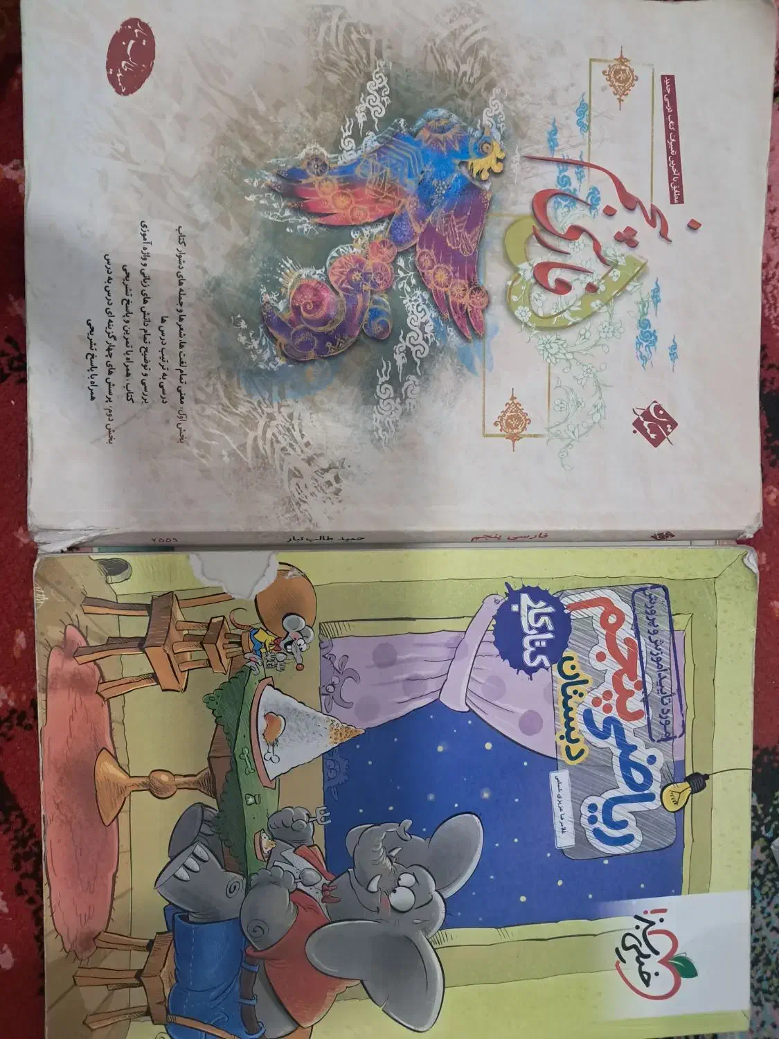 ریاضی پنجم کتاب کار خیلی سبز و فارسی پنجم مبتکران|کتاب و مجله آموزشی|اردبیل, |دیوار