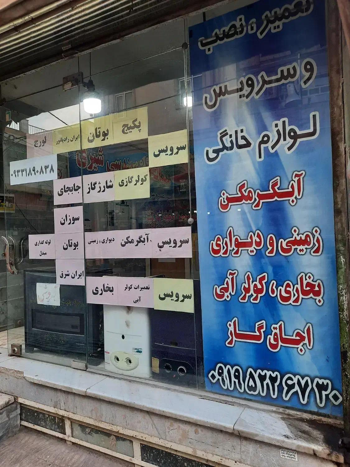 تعمیر ابگرم کن بخاری و لوازم گاز سوز|خدمات پیشه و مهارت|گلستان (تهران), |دیوار