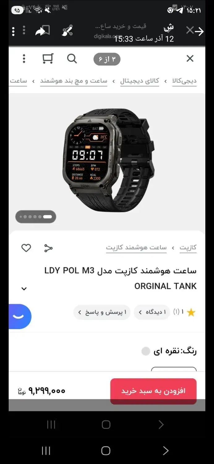 ساعت هوشمند کازپت و یک عدد دزد گیر همراه وسایل|ساعت|خلخال, |دیوار