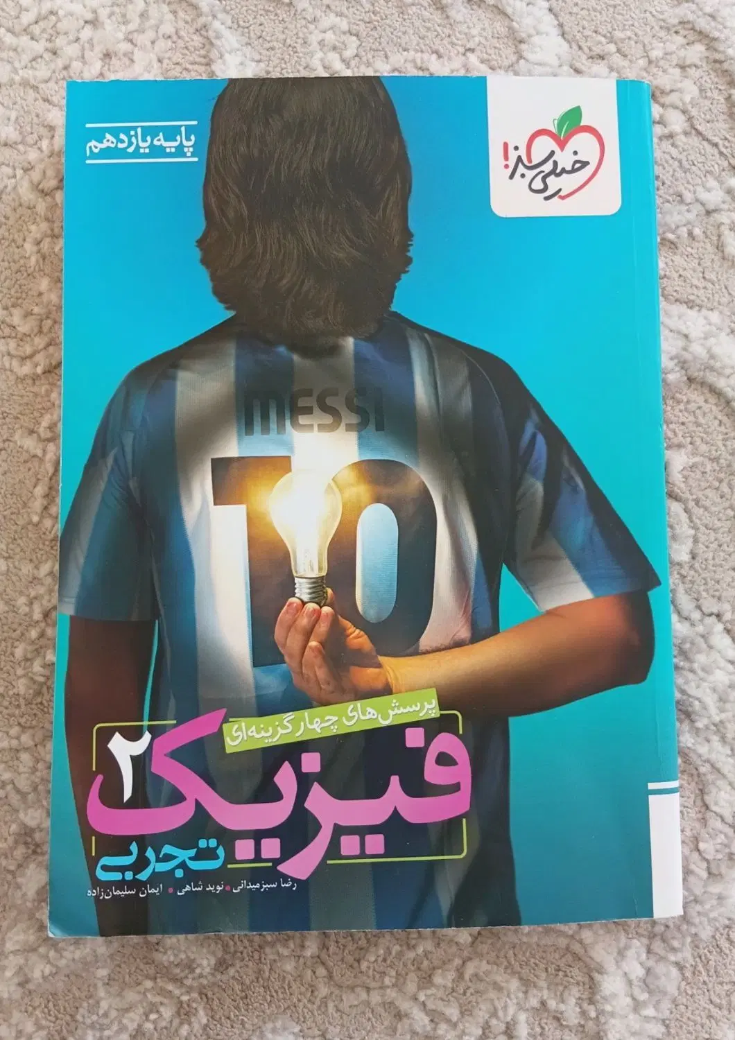 کتاب|کتاب و مجله آموزشی|نهاوند, |دیوار