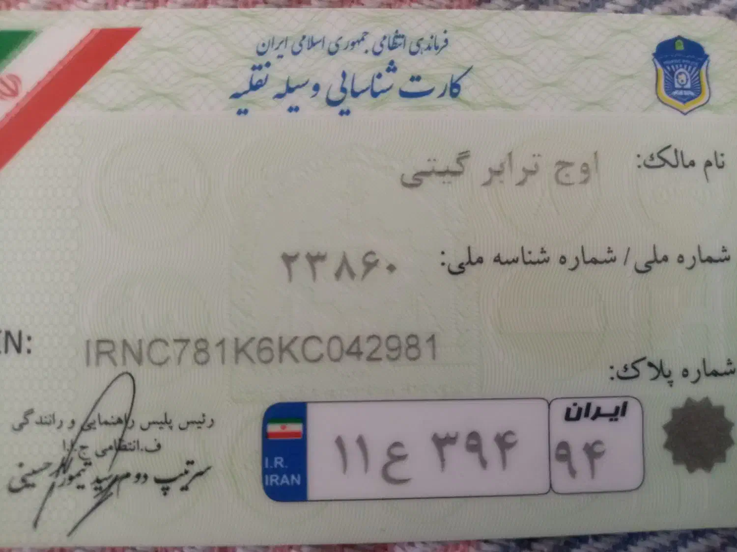 کارت ماشین|اشیا|فسا, |دیوار