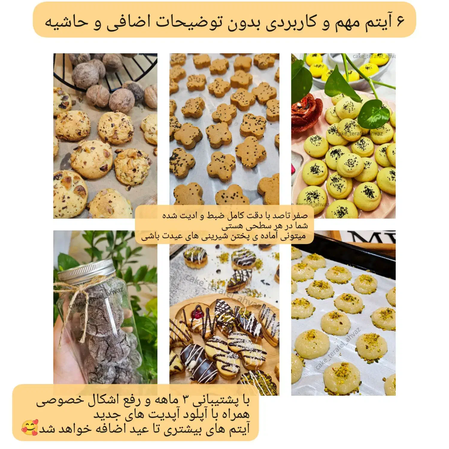 پکیج آموزش شیرینی های خشک عید|خدمات آموزشی|اهواز, کوی ملی راه|دیوار