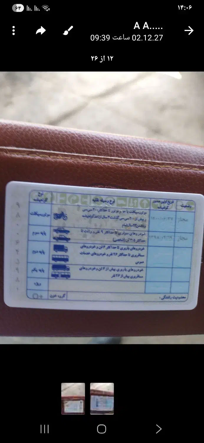 مدارک کم شده|اشیا|دماوند, دماوند|دیوار