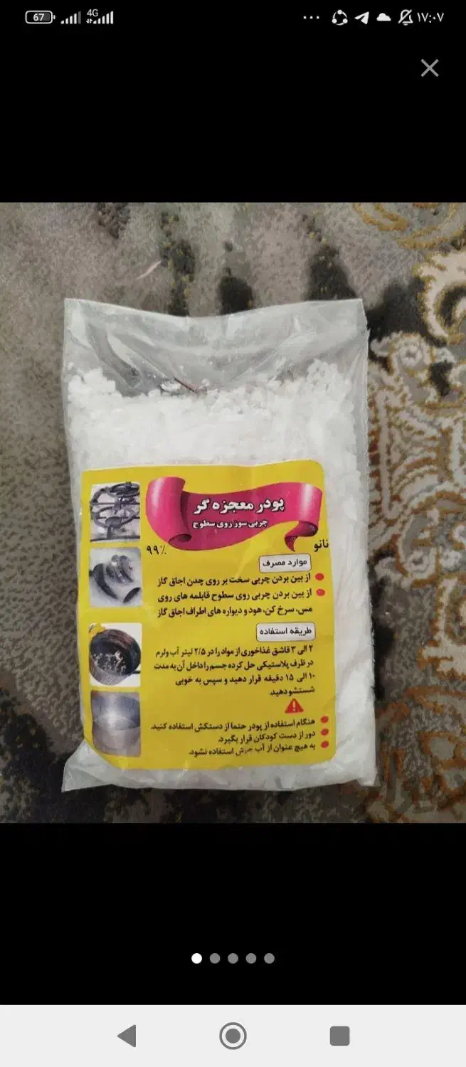 پودر معجزه|لوازم نظافت|تهران, خزانه|دیوار