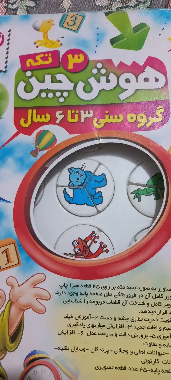 جورچین|اسباب‌‌بازی|همدان, |دیوار