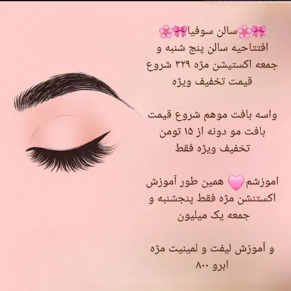 مژه ۳۲۹ افتتاحیه سالن سوفیا|خدمات آموزشی|اردبیل, |دیوار