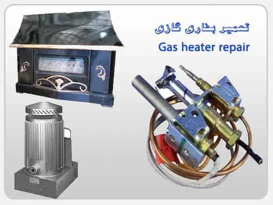 تعمیرات بخاری واجاق گاز ونصب اجاق گاز وبخاری|خدمات پیشه و مهارت|مشهد, شهید معقول|دیوار