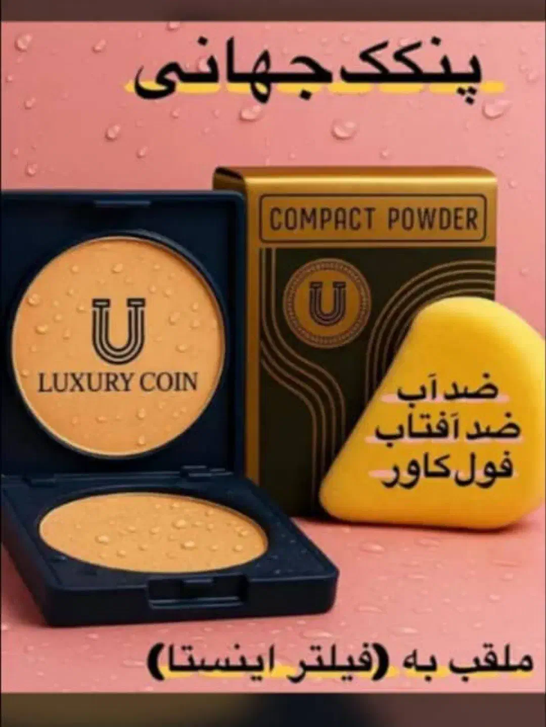 لوازم آرایشی مارک لاکچری کوین|آرایشی، بهداشتی، درمانی|اسلامشهر, شهرک مهدیه|دیوار