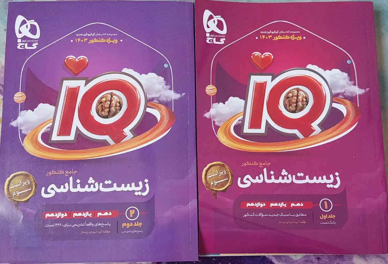 کتاب کنکور جامع زیست شناسی جلد ۱ و ۲|کتاب و مجله آموزشی|شیراز, معالیآباد|دیوار