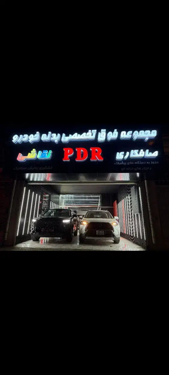 صافکار  پی دی ار کار و نقاش ماهر درصدی یا حقوق|استخدام صنعتی، فنی، مهندسی|مشهد, کوشش|دیوار