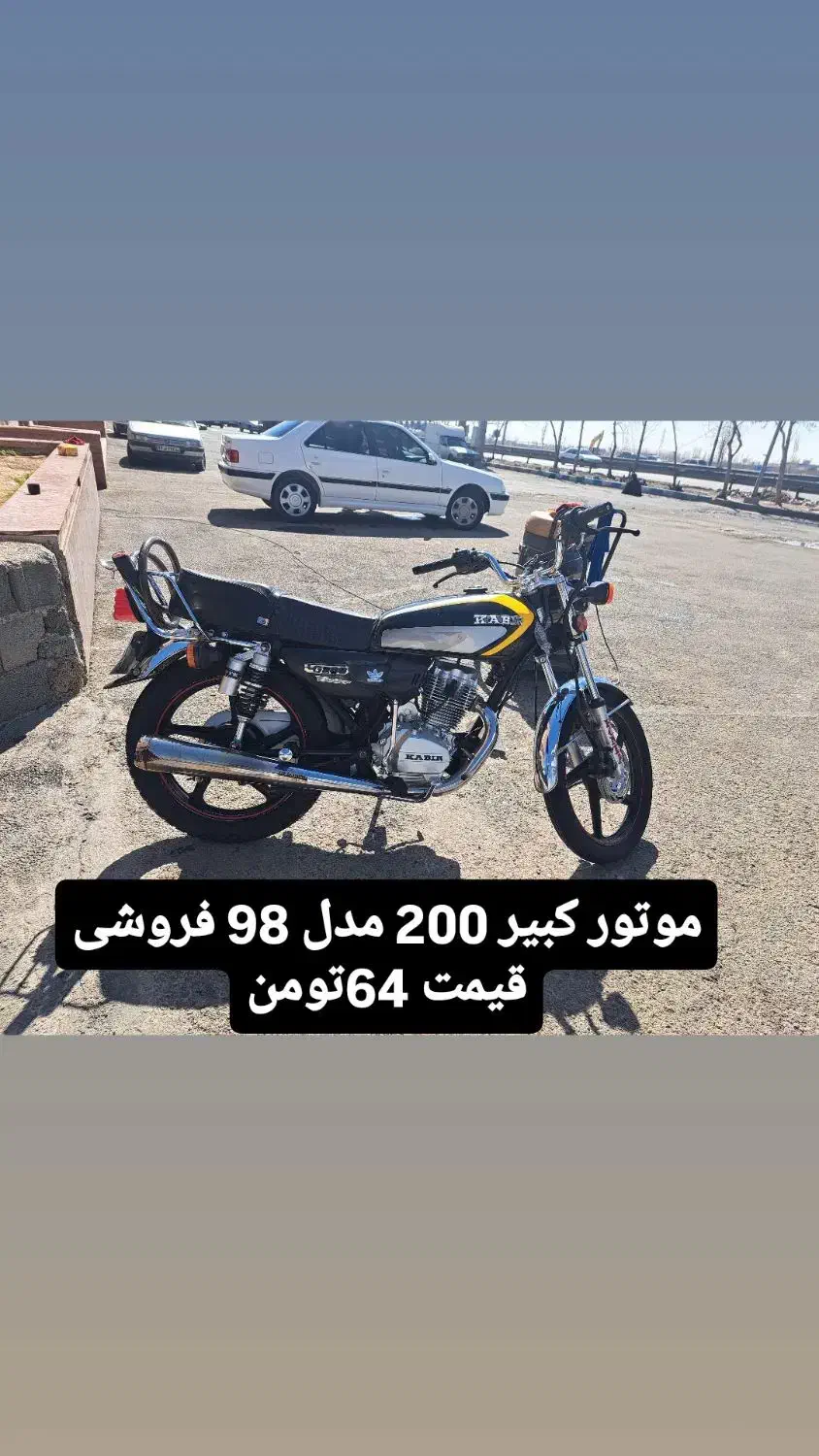 موتورهندا۲۰۰ سی سی کبیر|موتورسیکلت|ری, شهرک نظامی|دیوار