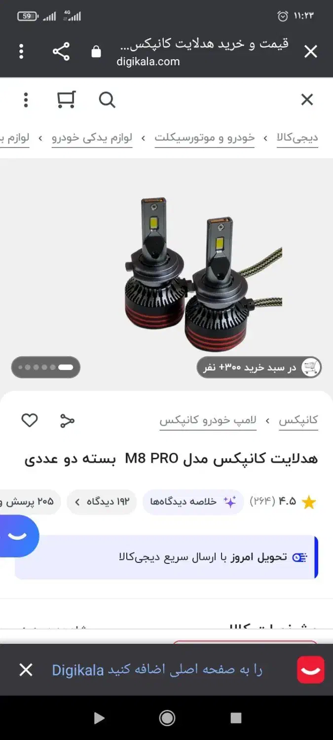 هدلایت|قطعات یدکی و لوازم جانبی|یاسوج, |دیوار