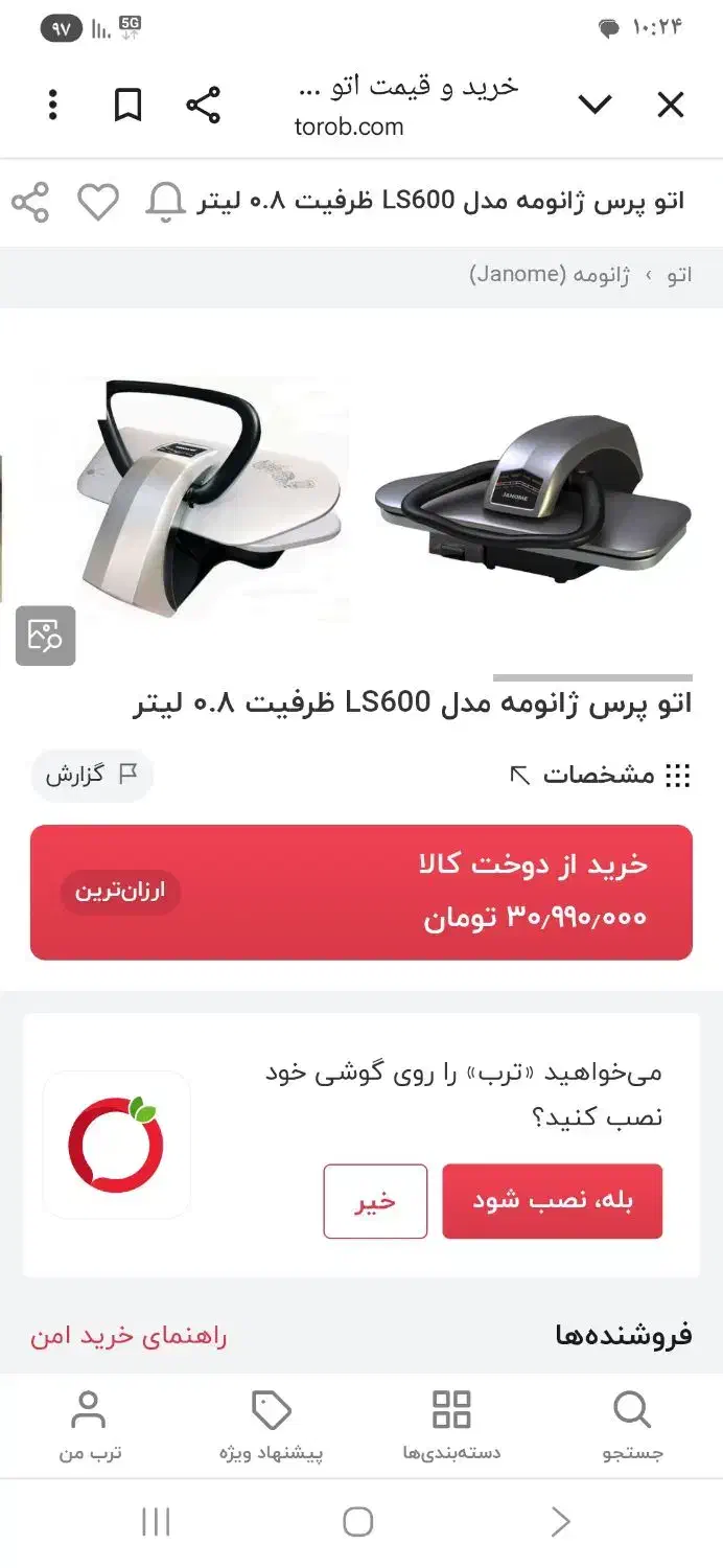 اتو پرس ژانومه مدل ال اس ۶۰۰|اتو و لوازم اتو|پردیس, فاز ۱۱|دیوار