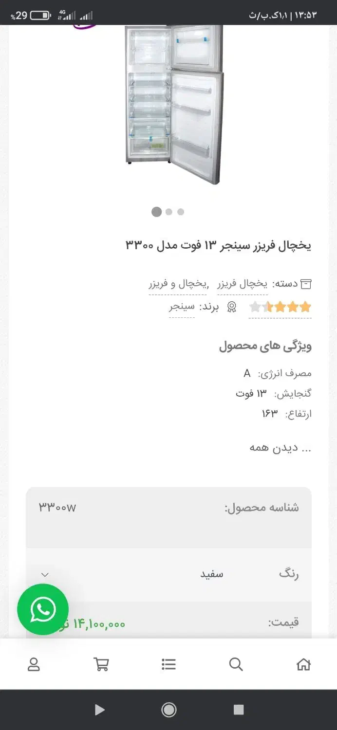 یخچال فریز سینجر 13فوت مدل 3300|یخچال و فریزر|محمدیه-قزوین, |دیوار