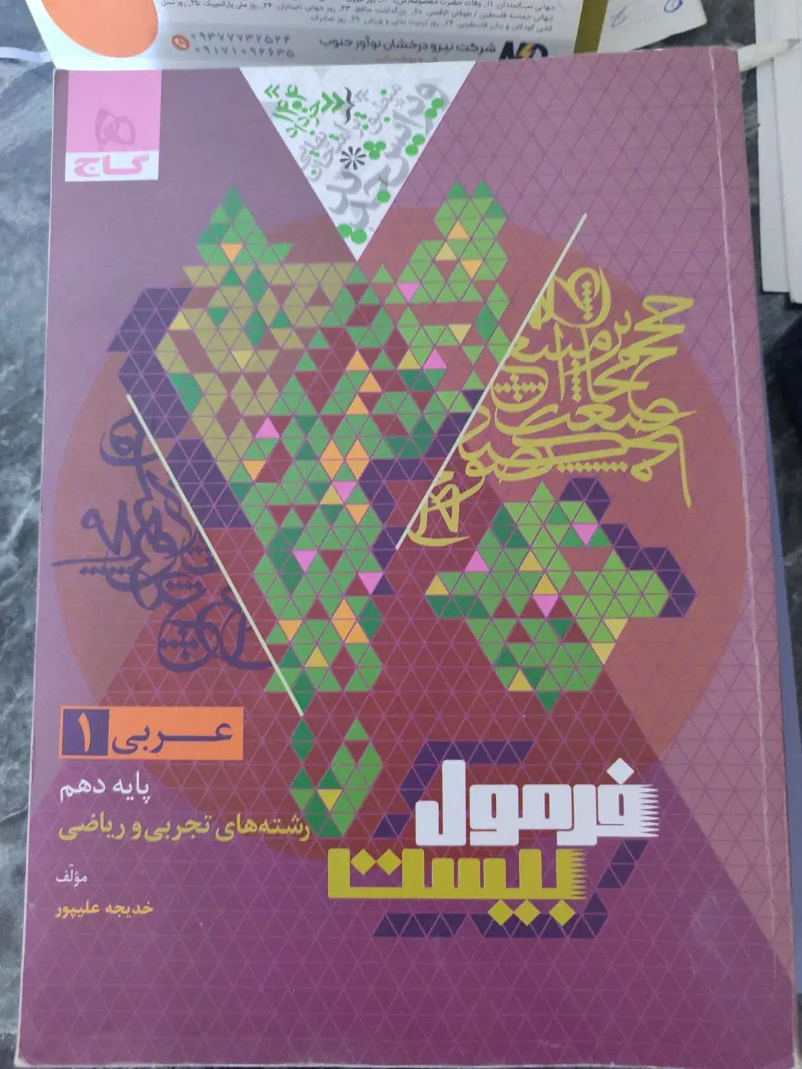 کتاب کمک درسی دهم|کتاب و مجله آموزشی|شیراز, ارم|دیوار