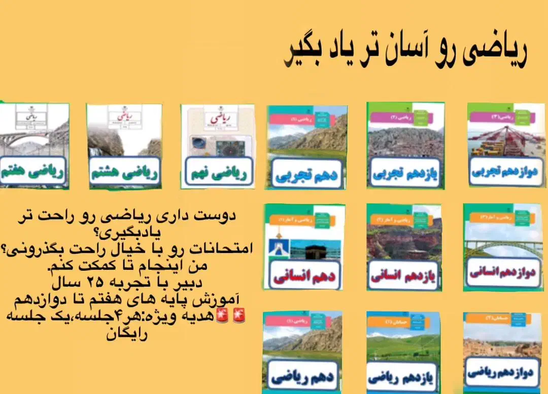 تدریس خصوصی|خدمات آموزشی|رشت, گلباغ نماز|دیوار