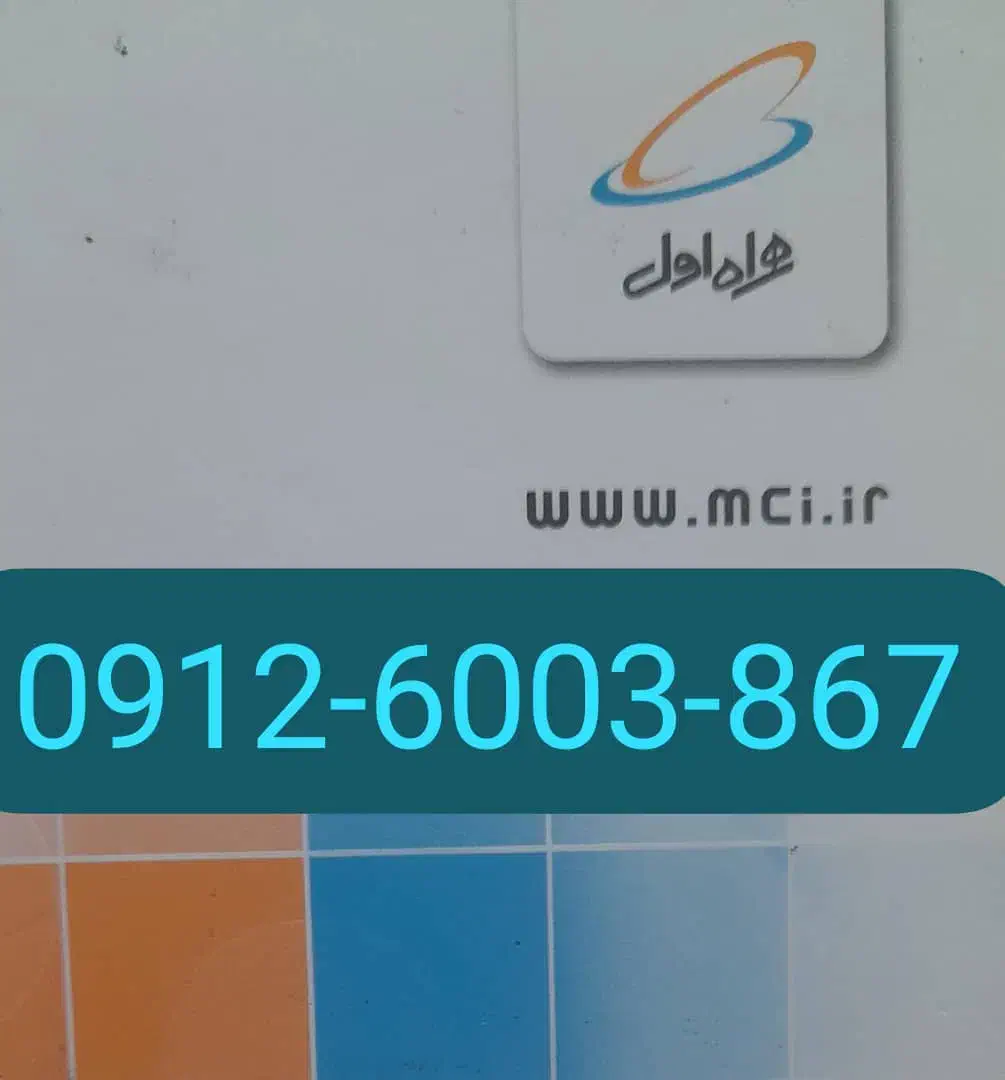 0912-6003-867|سیم‌کارت|تهران, فلسطین (میدان انقلاب)|دیوار
