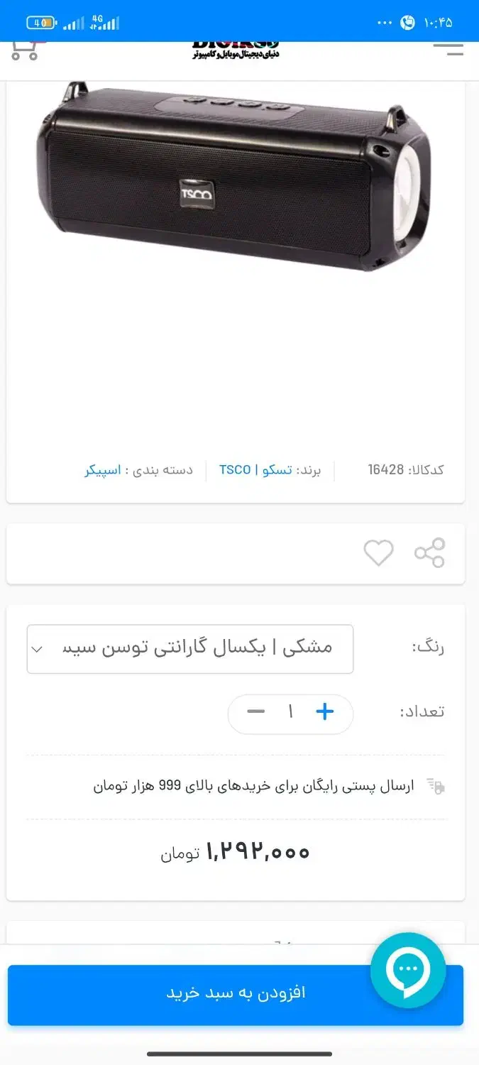 اسپیکر قابل حمل تسکو|سیستم صوتی خانگی|تربتحیدریه, قائم|دیوار