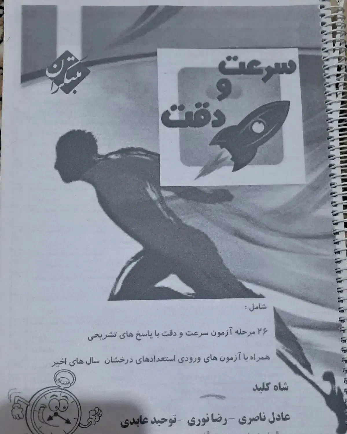 کتاب های قبولی از تیزهوشان|کتاب و مجله آموزشی|پارسآباد, |دیوار