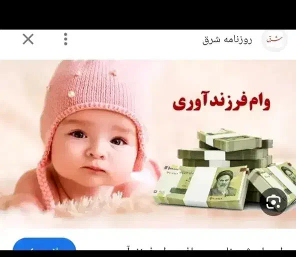 وام فرزند یا وام ازدواج|خدمات مالی، حسابداری، بیمه|کرمانشاه, |دیوار