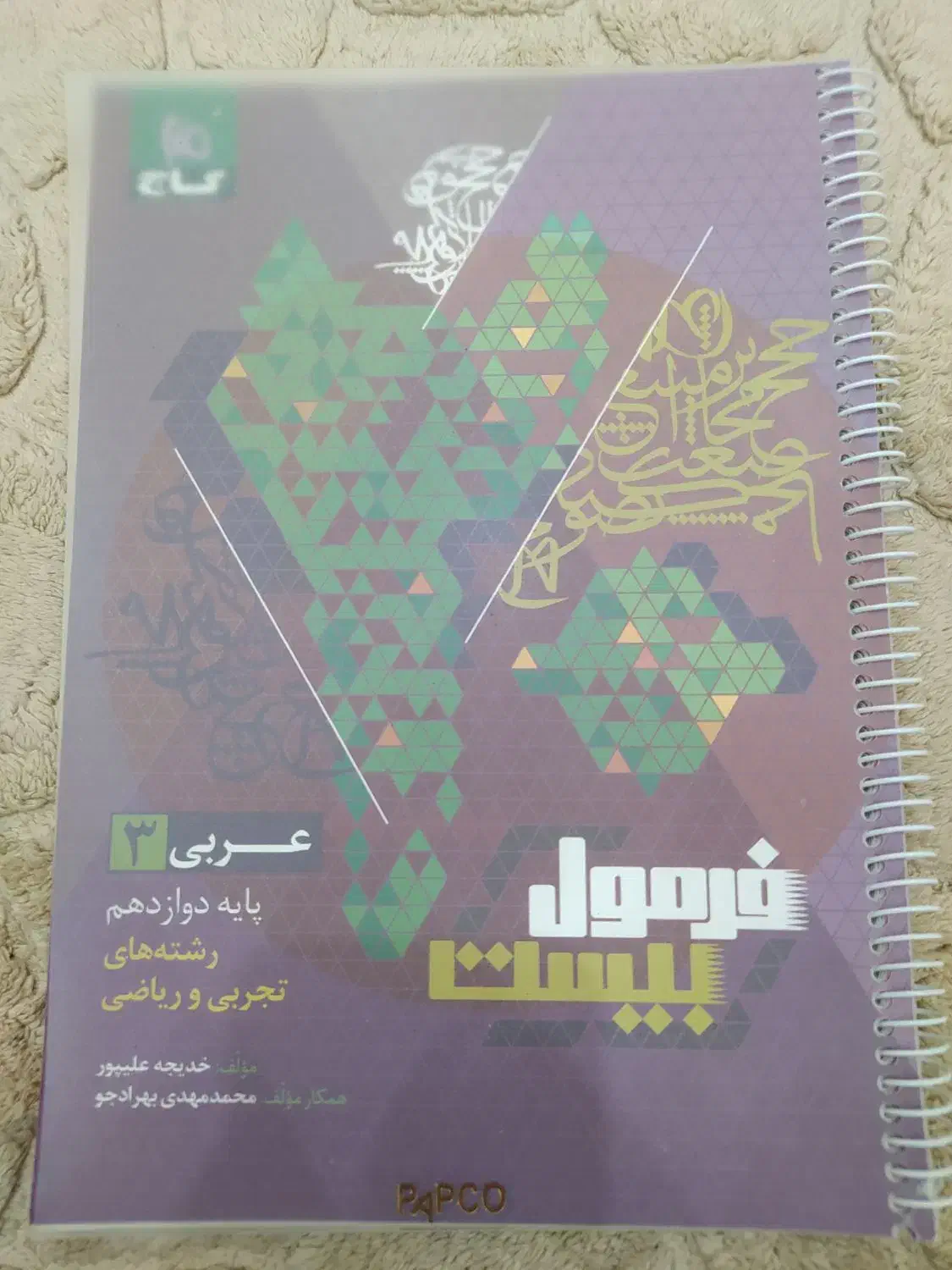 کتاب های فرمول بیست گاج|کتاب و مجله آموزشی|شاهینشهر, عطار|دیوار