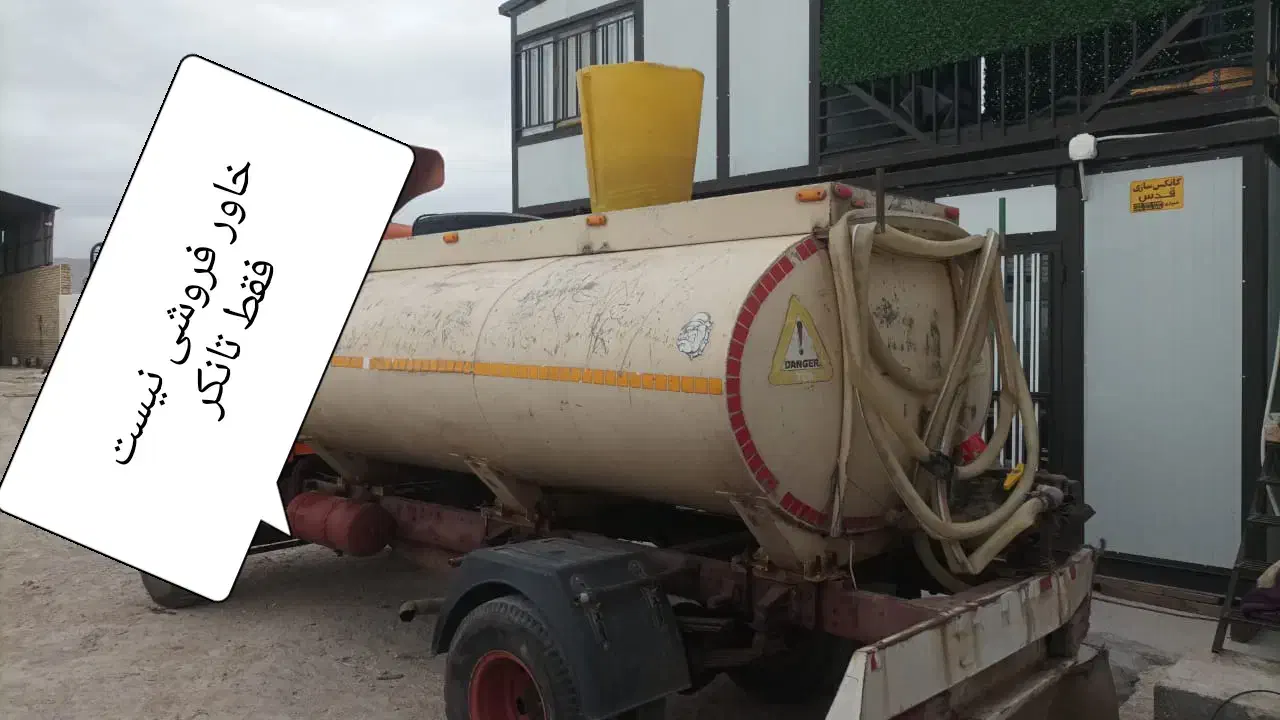 تانکر آب خاور|خودرو سنگین|مرودشت, ده بید|دیوار