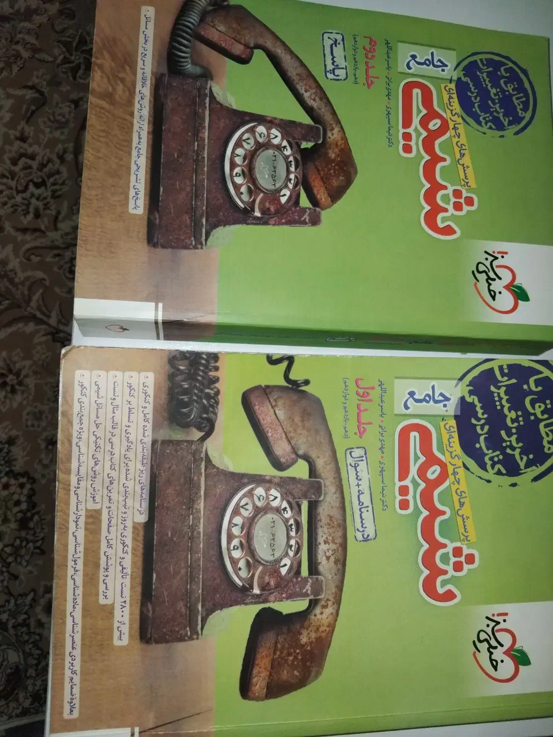 کتاب جامع شیمی خیلی سبزچاپ۱۴۰۳|کتاب و مجله آموزشی|قرچک, شهرک طلائیه|دیوار