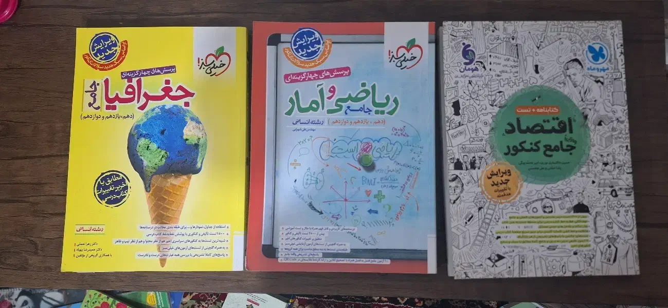 کتابهای کنکور انسانی|کتاب و مجله آموزشی|قدس, شهر‌قدس|دیوار