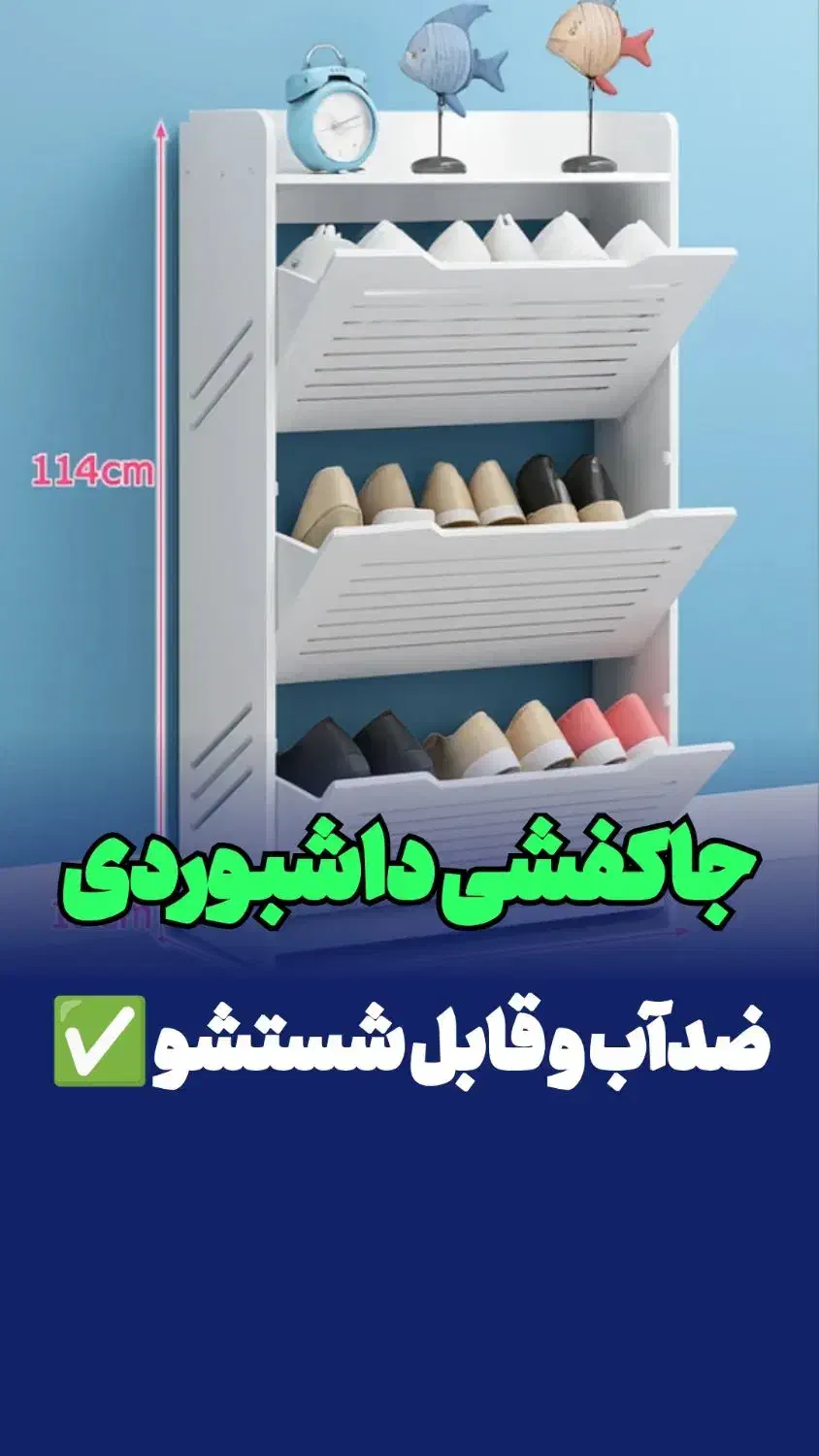 شِلف ایستاده جاکفشی داشبوردی 2 و 3 طبقه قابل شستشو|جاکفشی، کمد، دراور|مشهد, مقدم|دیوار