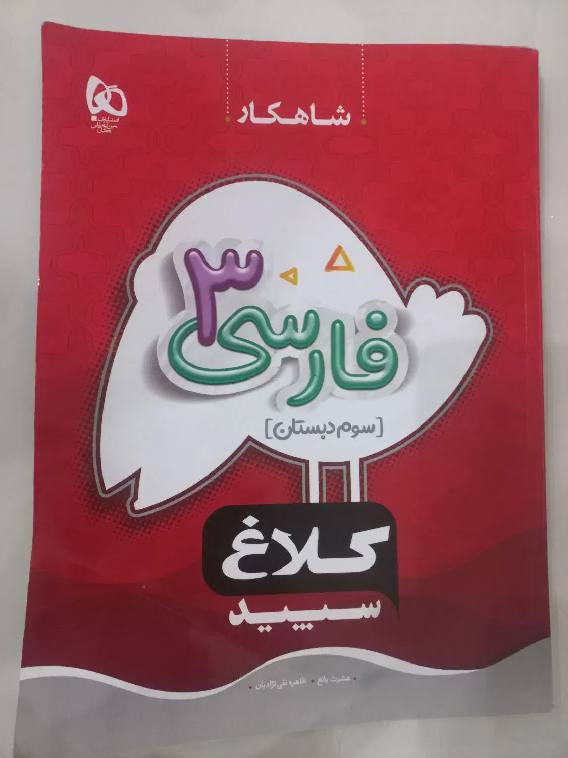 کتاب کار|کتاب و مجله آموزشی|صباشهر, |دیوار