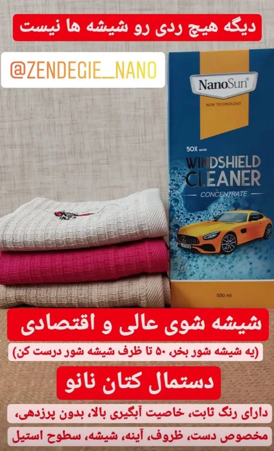 اقتصادی ترین شیشه شوی جهان|مواد شوینده و دستمال کاغذی|بیرجند, |دیوار