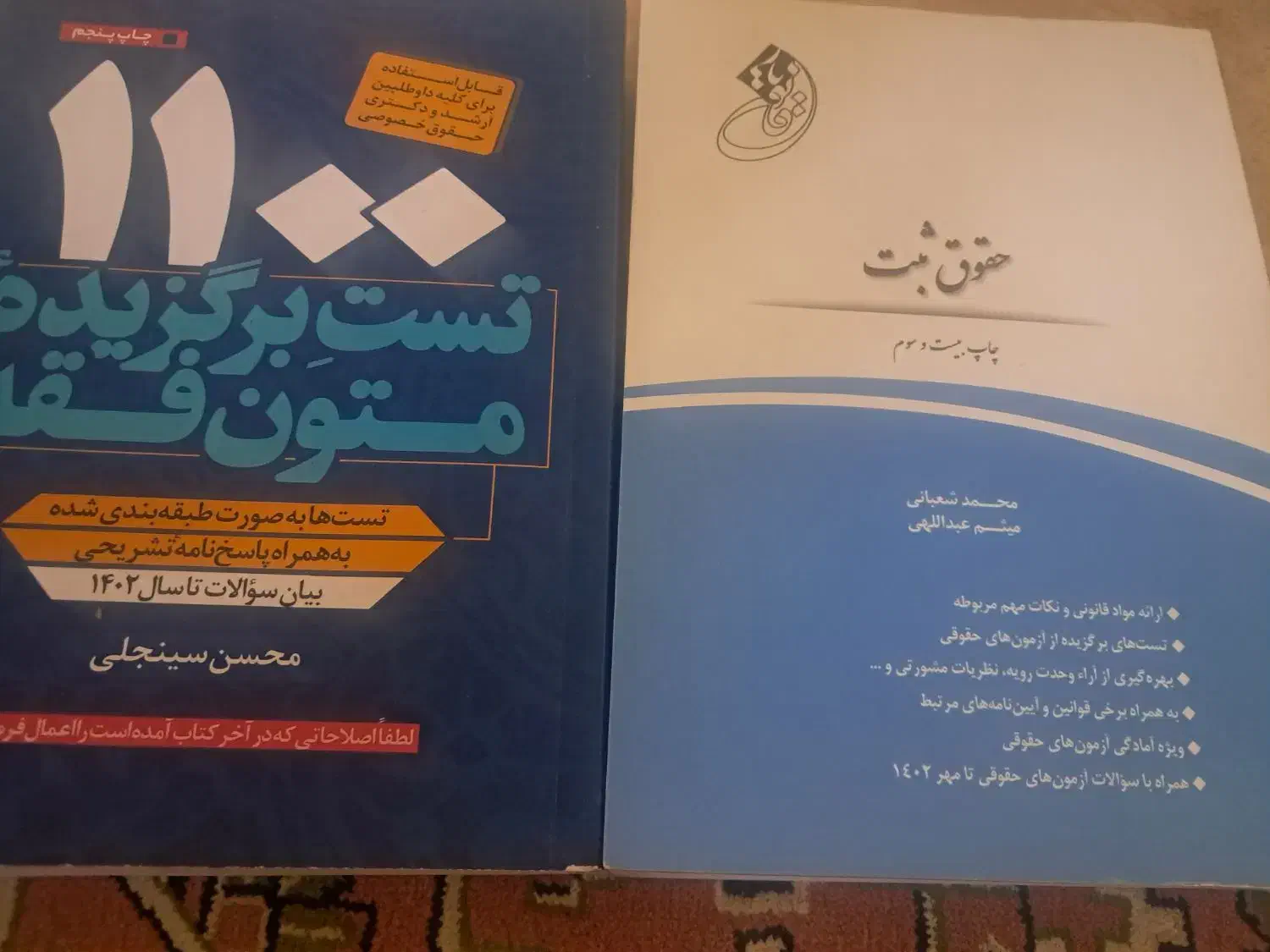کتب حقوقی ثبت و متون فقه|کتاب و مجله آموزشی|شیراز, ابیوردی|دیوار