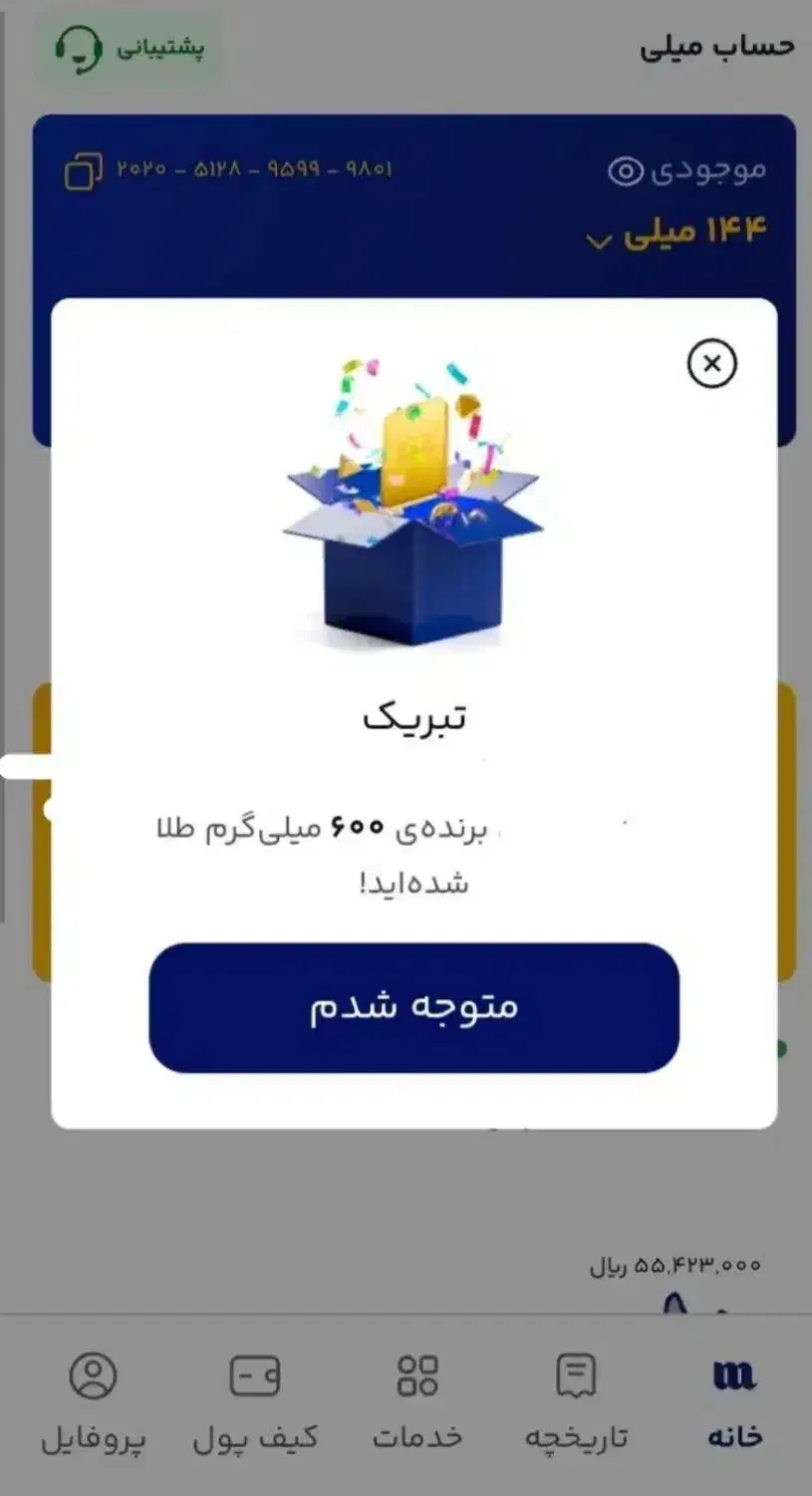 طلای رایگان milli-e9pw6|کارت هدیه و تخفیف|تهران, سلسبیل شمالی|دیوار