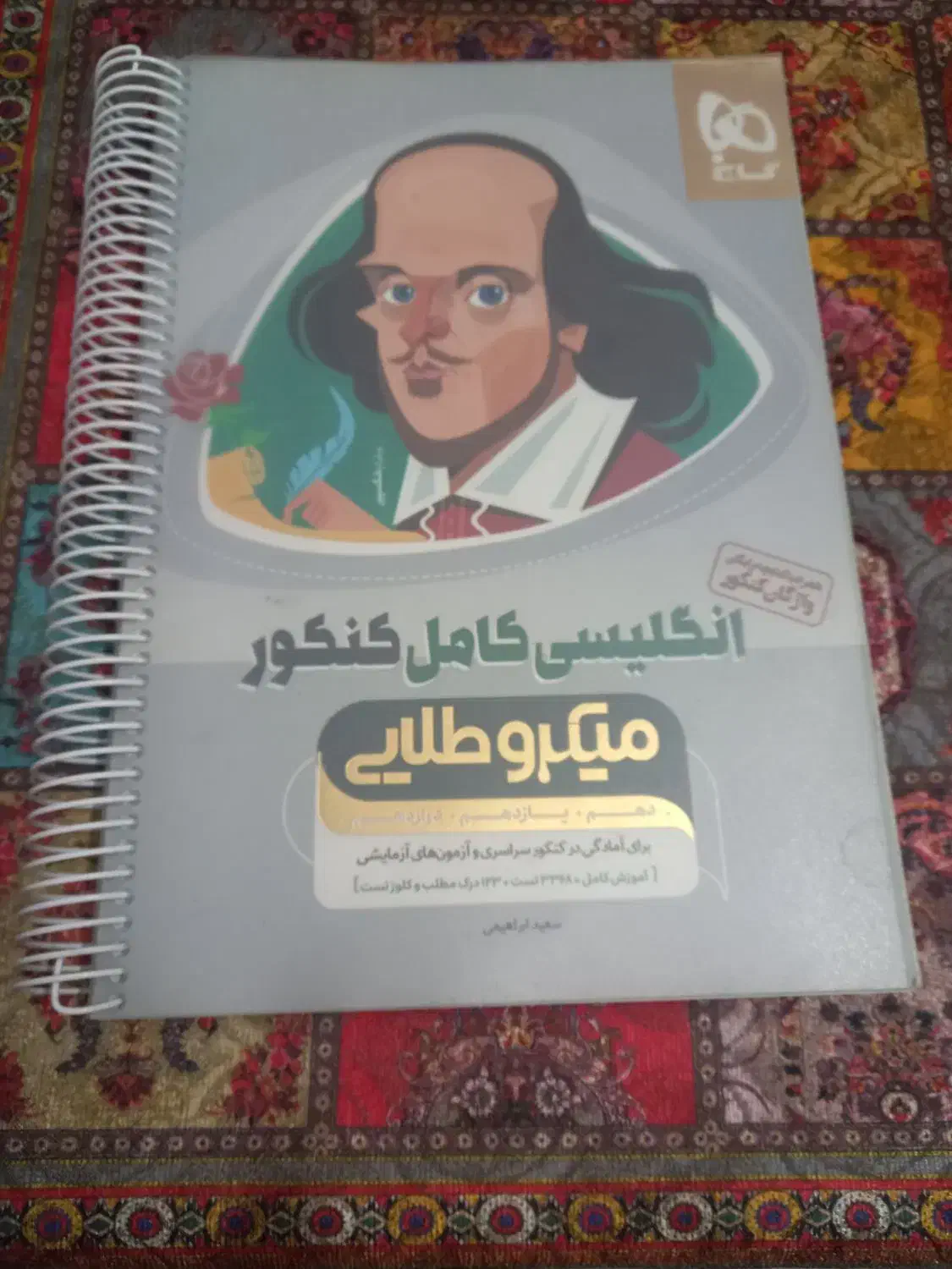 کتاب کمک  آموزشی میکرو طلایی|کتاب و مجله آموزشی|مشهد, الهیه|دیوار