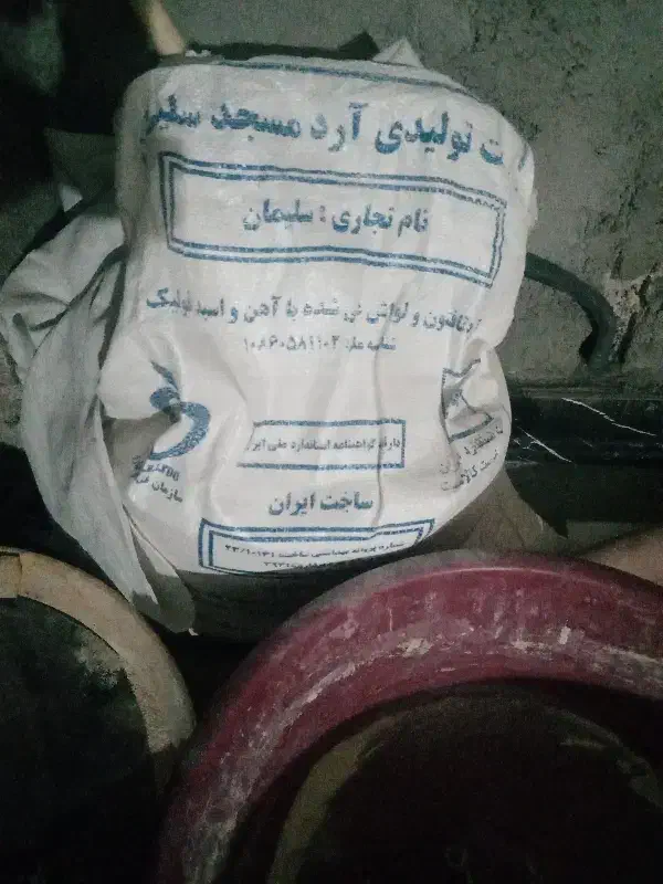 آرد|خوردنی و آشامیدنی|مسجد سلیمان, |دیوار