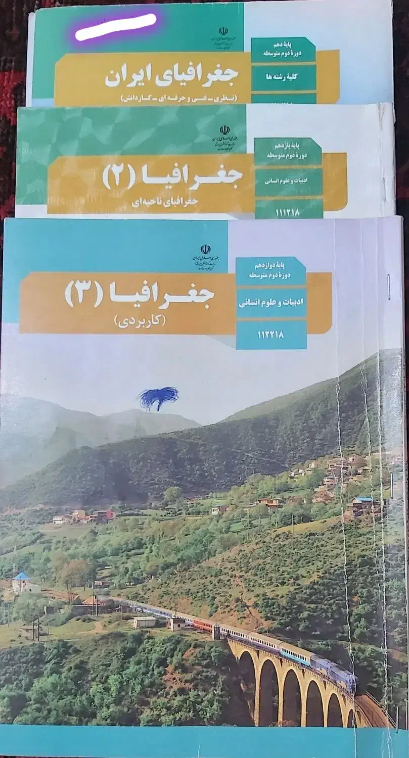 کتاب درسی دوازدهم انسانی|لوازم التحریر|قم, شهرک مهدیه|دیوار