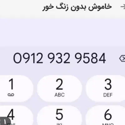 سیم کارت کد ۹|سیم‌کارت|تهران, ائمه اطهار|دیوار