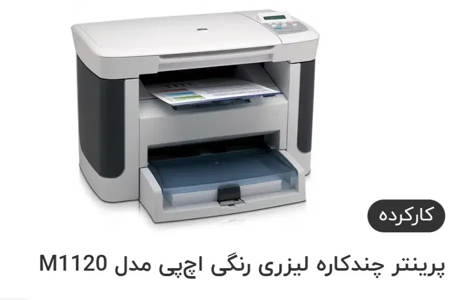فروش پرینتر 1120سه کاره(پرینت،اسکن،کپی)|پرینتر، اسکنر، کپی، فکس|مرودشت, شهرک مهدیه|دیوار