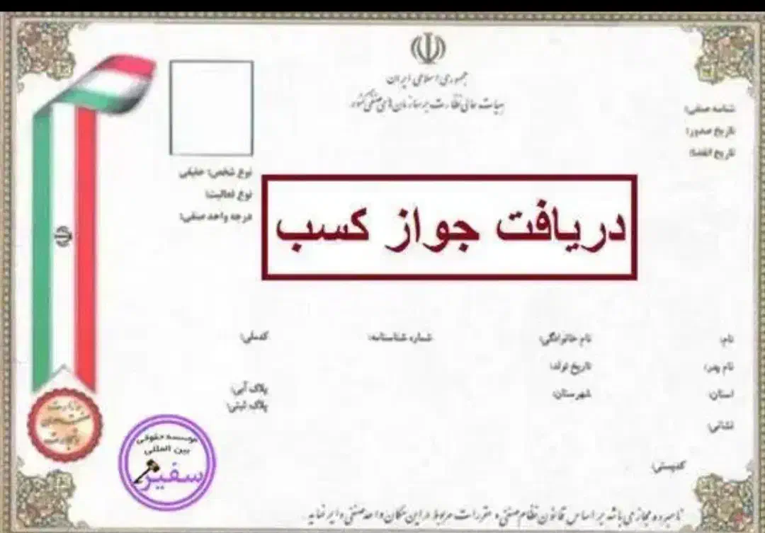 مجوزهای کسب و کار و مشاغل|سیم‌کارت|پاکدشت, پاکدشت (مامازند)|دیوار