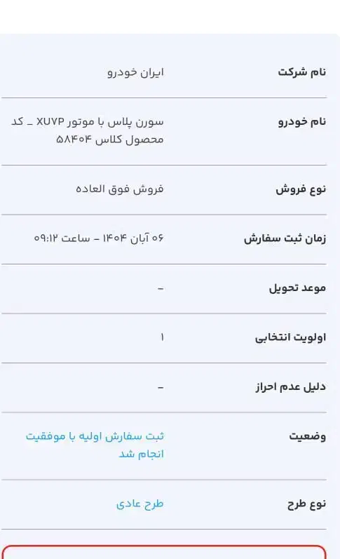 حواله سورن پلاس|خودرو سواری و وانت|زاهدان, |دیوار