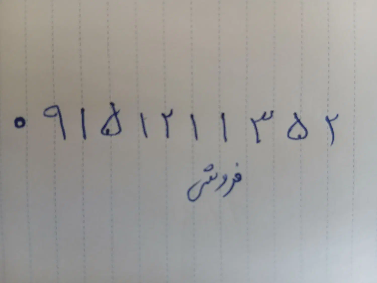 فروش سیم کارت دایمی۰۹۱۵۱۲۱۱۳۵۲|سیم‌کارت|مشهد, ایثارگران|دیوار