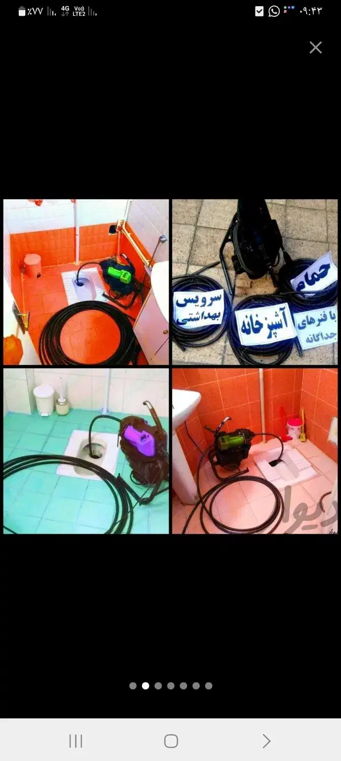 لوله بازکن چاه باز کن فنر زنی بازکردن فاضلاب تضمین|خدمات پیشه و مهارت|تهران, افسریه شمالی|دیوار