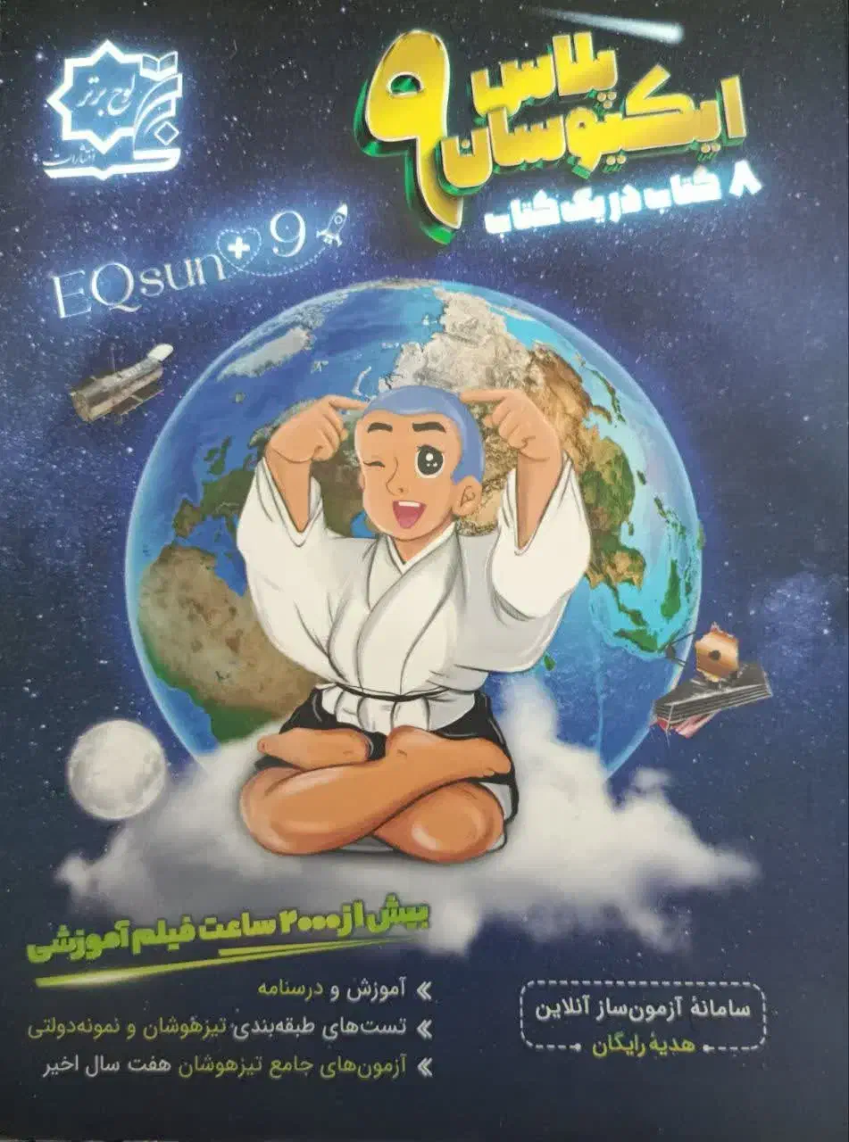 کتاب ایکیوسان|کتاب و مجله آموزشی|قم, علی آباد سعدگان|دیوار