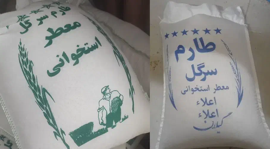برنج سرگل استخوانی .۲نوع بارجدید.عمده ارسال رایگان|خوردنی و آشامیدنی|اراک, |دیوار