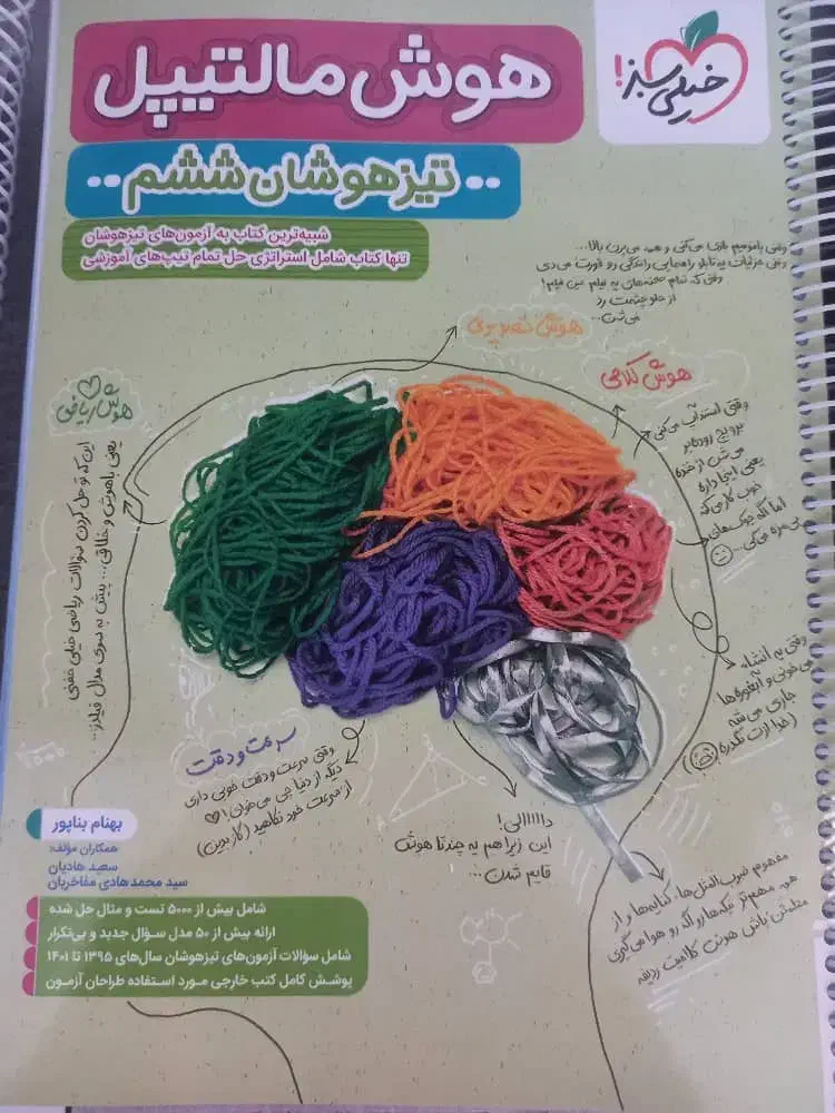 کتاب هوش|کتاب و مجله آموزشی|مرودشت, استادیوم‎|دیوار