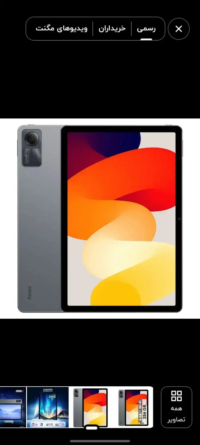 Redmi pad se|تبلت|ارومیه, |دیوار