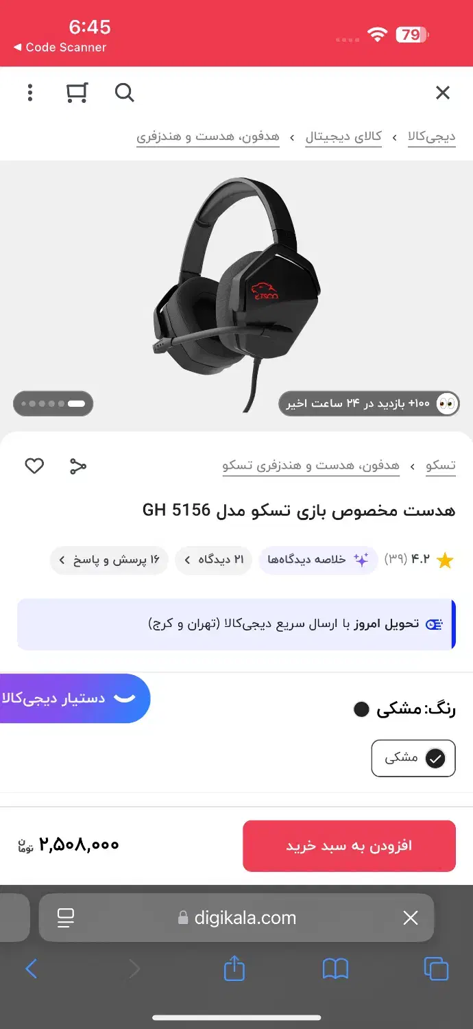 هدفون گیمینگ تسکو|لوازم جانبی موبایل و تبلت|شیراز, فاضل|دیوار