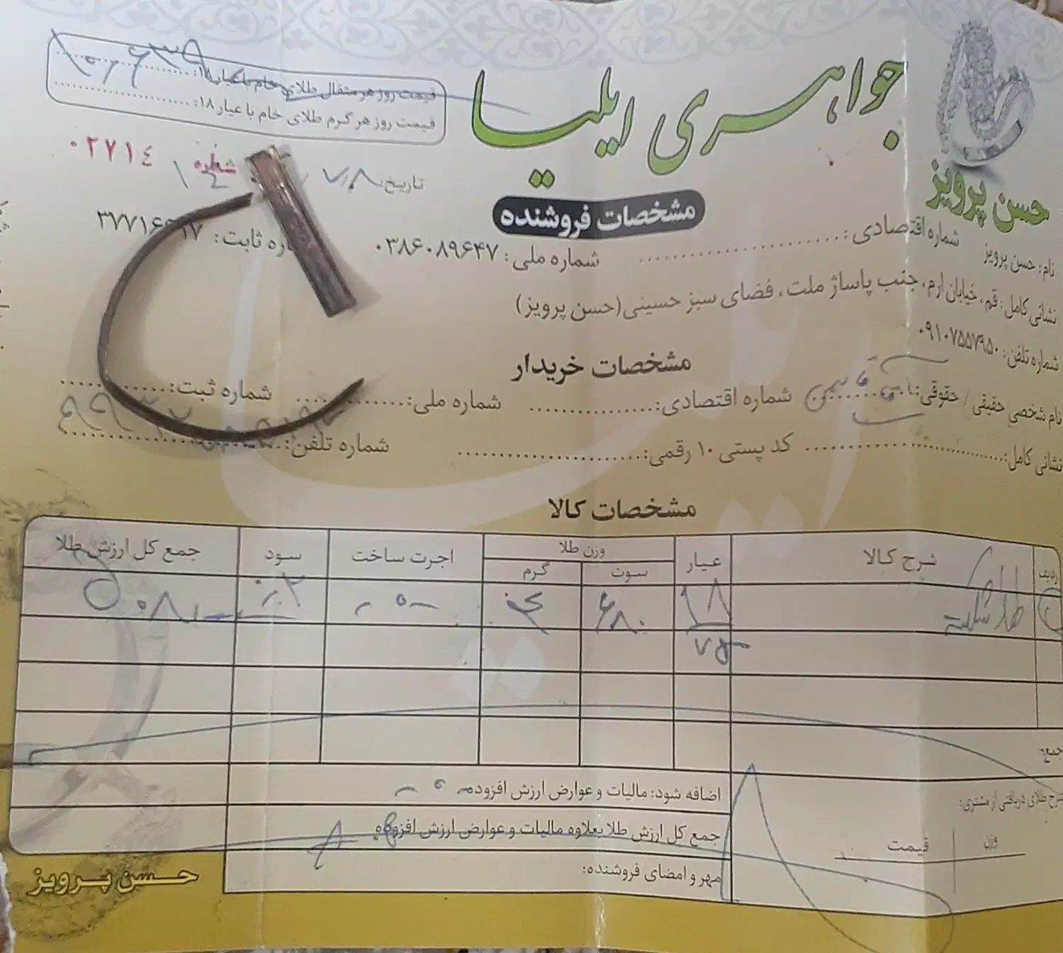 طلای شکسته به قیمت تابلو|جواهرات|دلیجان, |دیوار